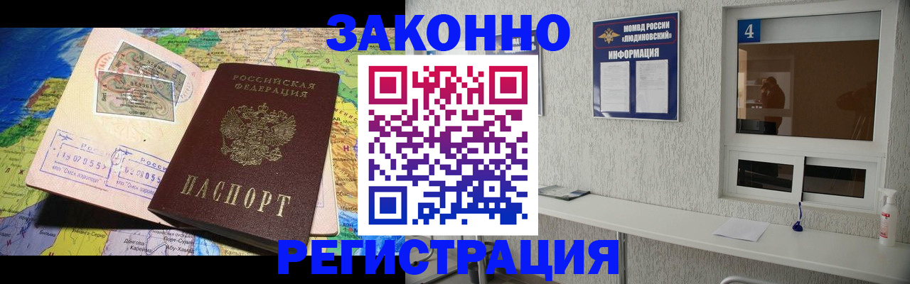 временная прописка в Губкинском